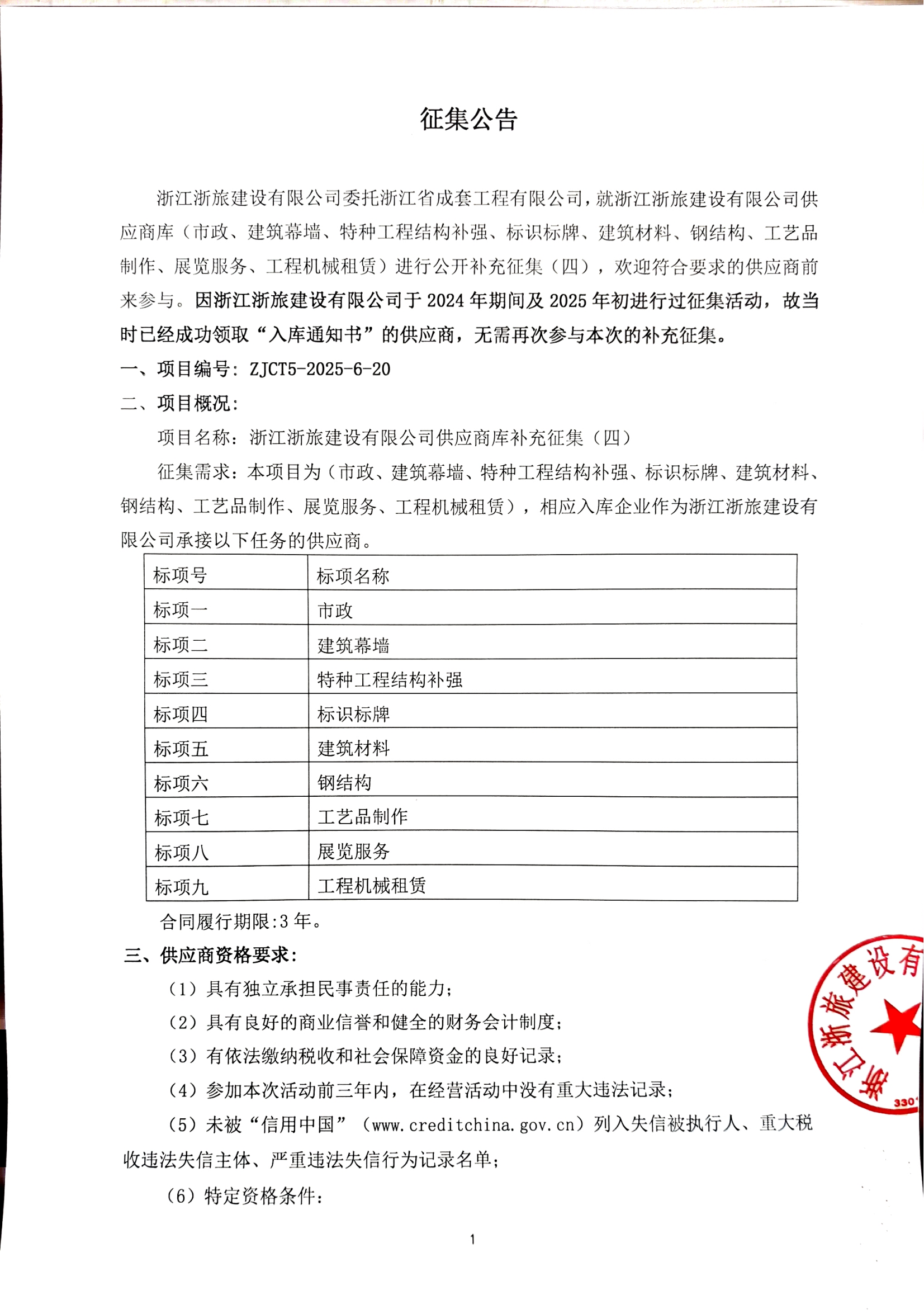 文檔掃描_20250627091353565_01.png