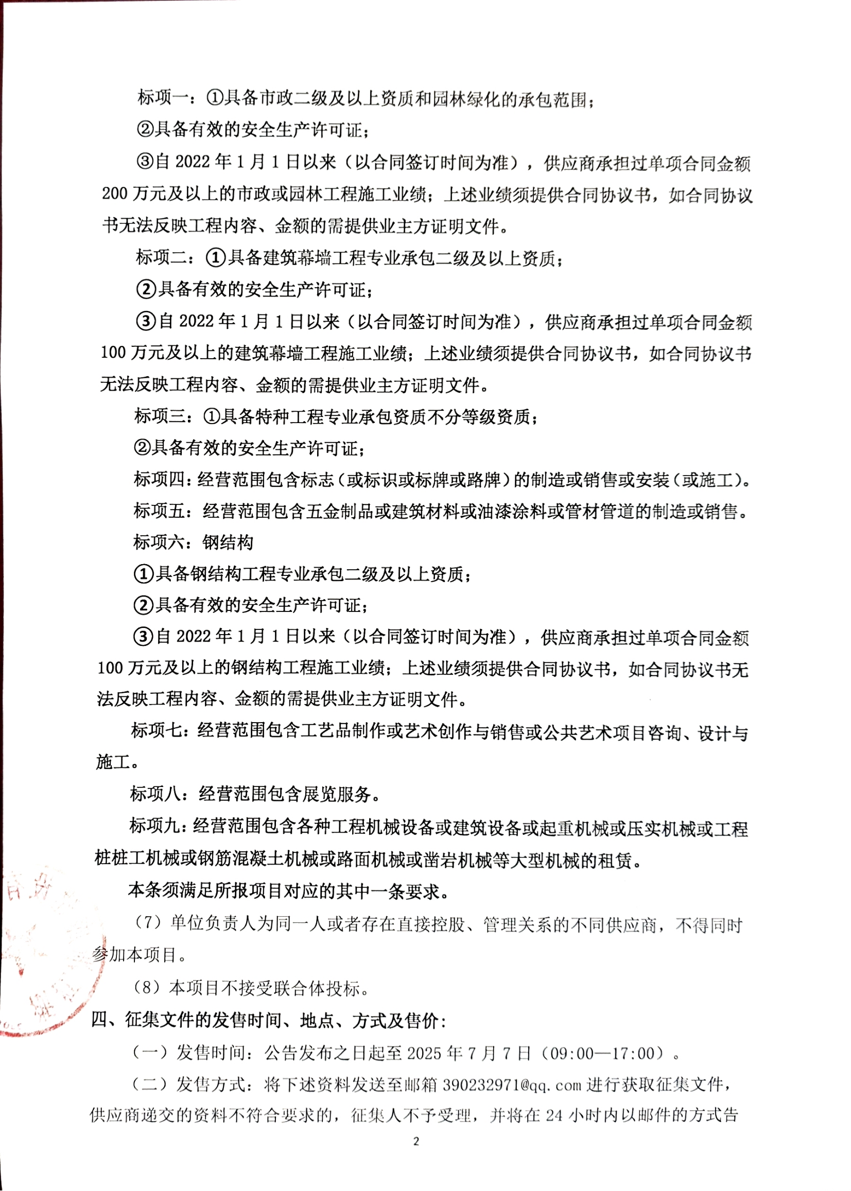 文檔掃描_20250627091353565_02.png