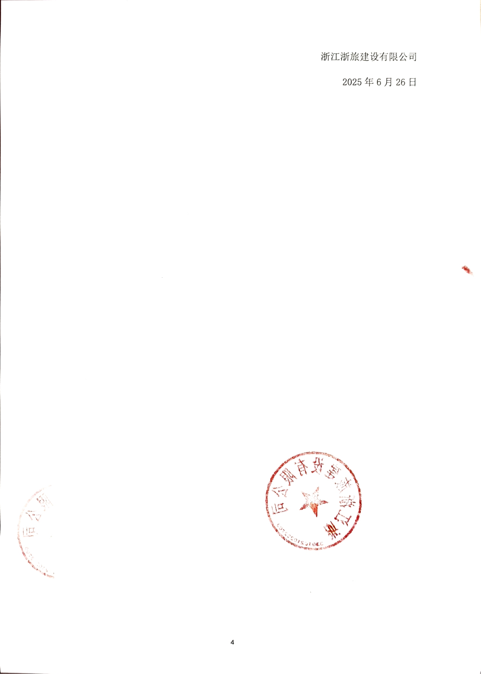 文檔掃描_20250627091353565_04.png